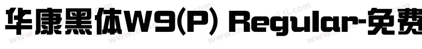 华康黑体W9(P) Regular字体转换
